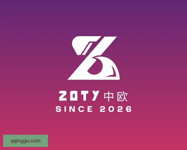 介绍zoty中欧